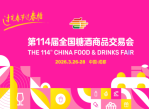 从“酿好酒”到“装好酒”： 这届成都糖酒会上，不可错过的酒类包装新美学