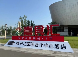 南京全国糖酒会，扬子江会议中心观展手册（食品经销商实用手册）