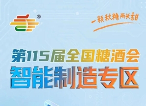 包装设计防伪溯源冷链物流数字化供应链服务等全链条配套资源，南京秋糖智能制造专区配套完善
