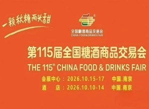*新发布：2026南京秋糖11家设展酒店及会展中心逛展指南