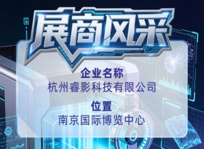 杭州睿影科技有限公司企业风采展示于第115届全国糖酒会
