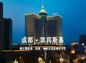 成都春季全国糖酒会凯宾斯基饭店｜和韵精品葡萄酒展位火热预定