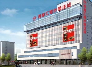 西都汇西都大厦2027成都春糖酒店展价值解析，火车北站人民北站食品饮料专业馆