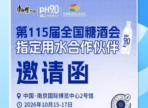 2026 南京秋糖饮品招商商机解析，康师傅 pH9.0 电解碱性水赋能酒商扩大客源